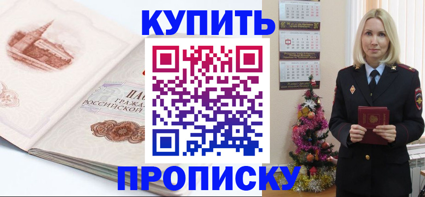 прописка в квартире в Семикаракорске